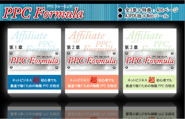 PPC FormulaT