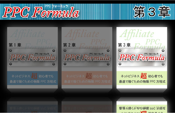 PPC FormulaT